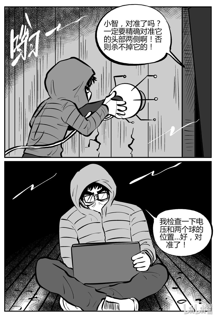 小智怪谈 061 它：舟（2） 第23页