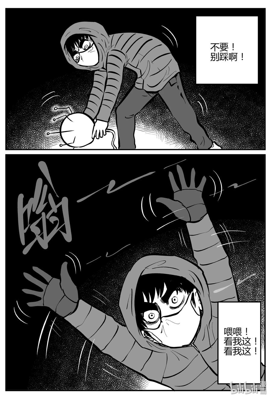 小智怪谈 061 它：舟（2） 第27页