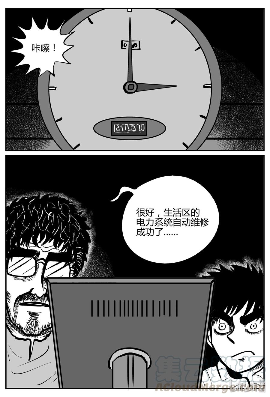 小智怪谈 061 它：舟（2） 第16页