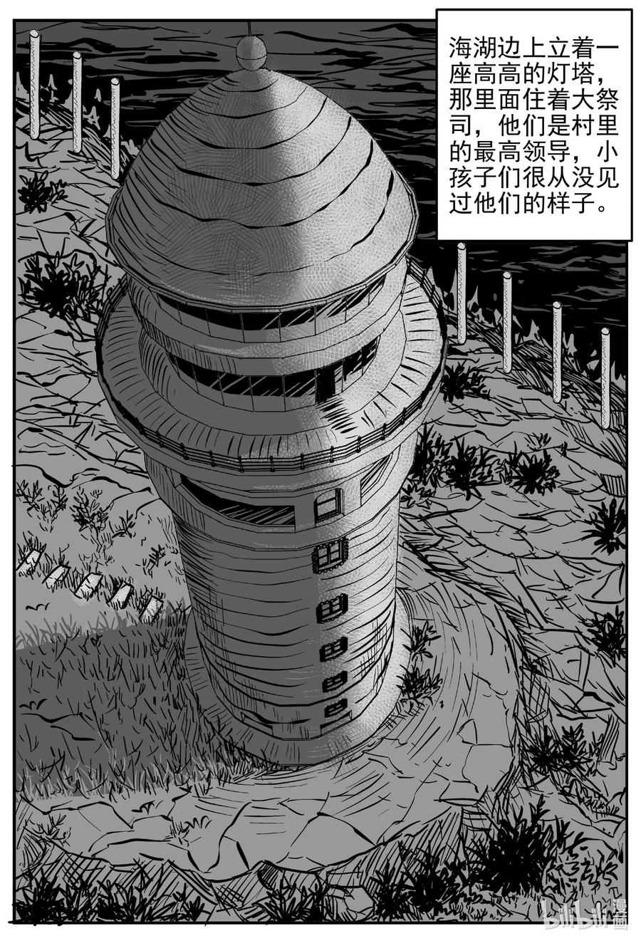 小智怪谈 618 深海之旅 第12页