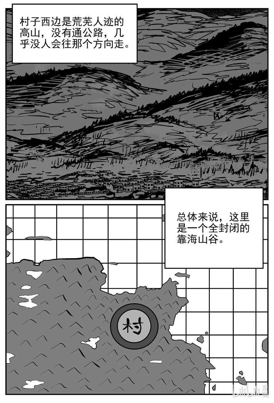 小智怪谈 618 深海之旅 第7页
