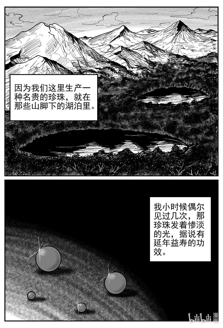 小智怪谈 618 深海之旅 第10页