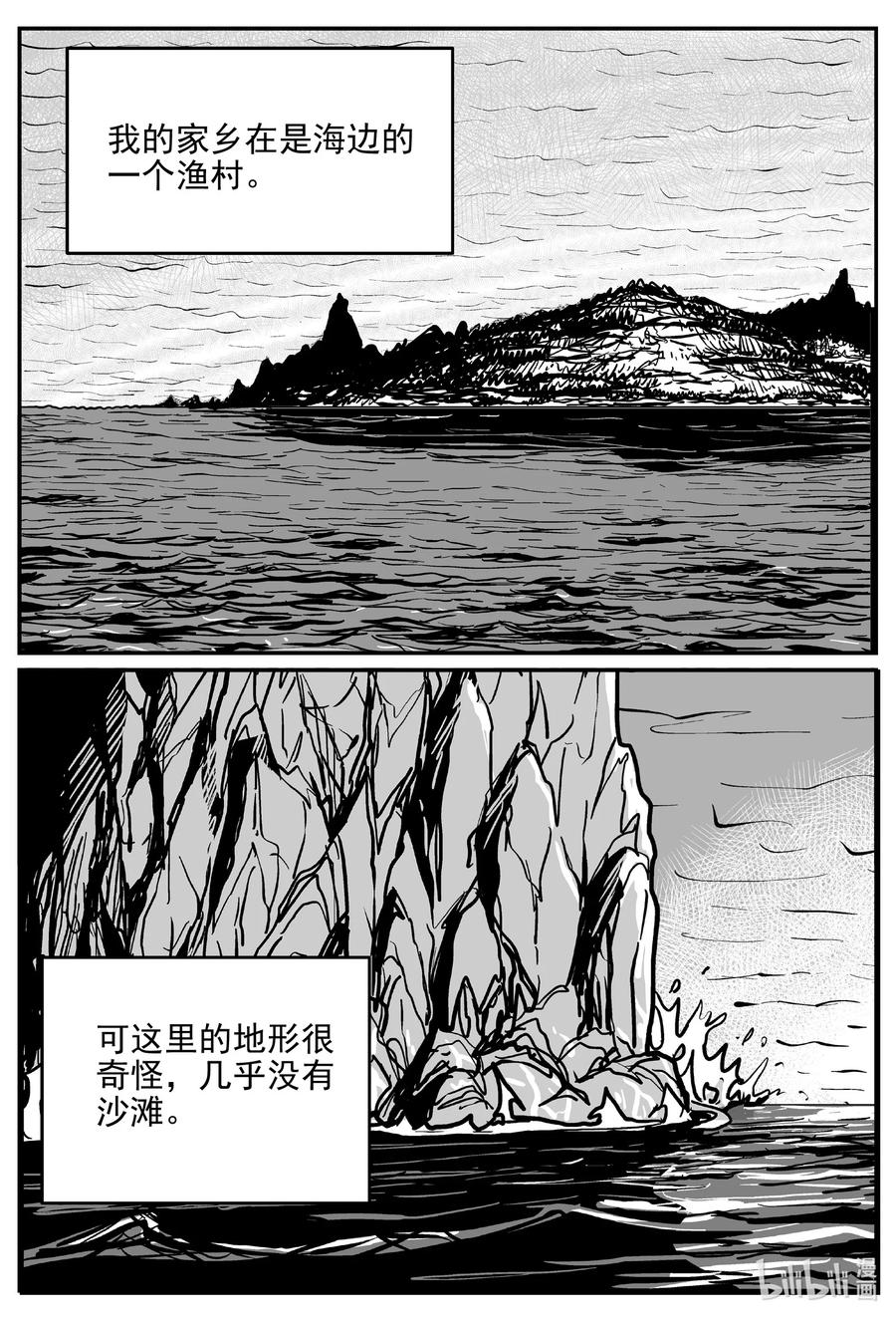 小智怪谈 618 深海之旅 第2页