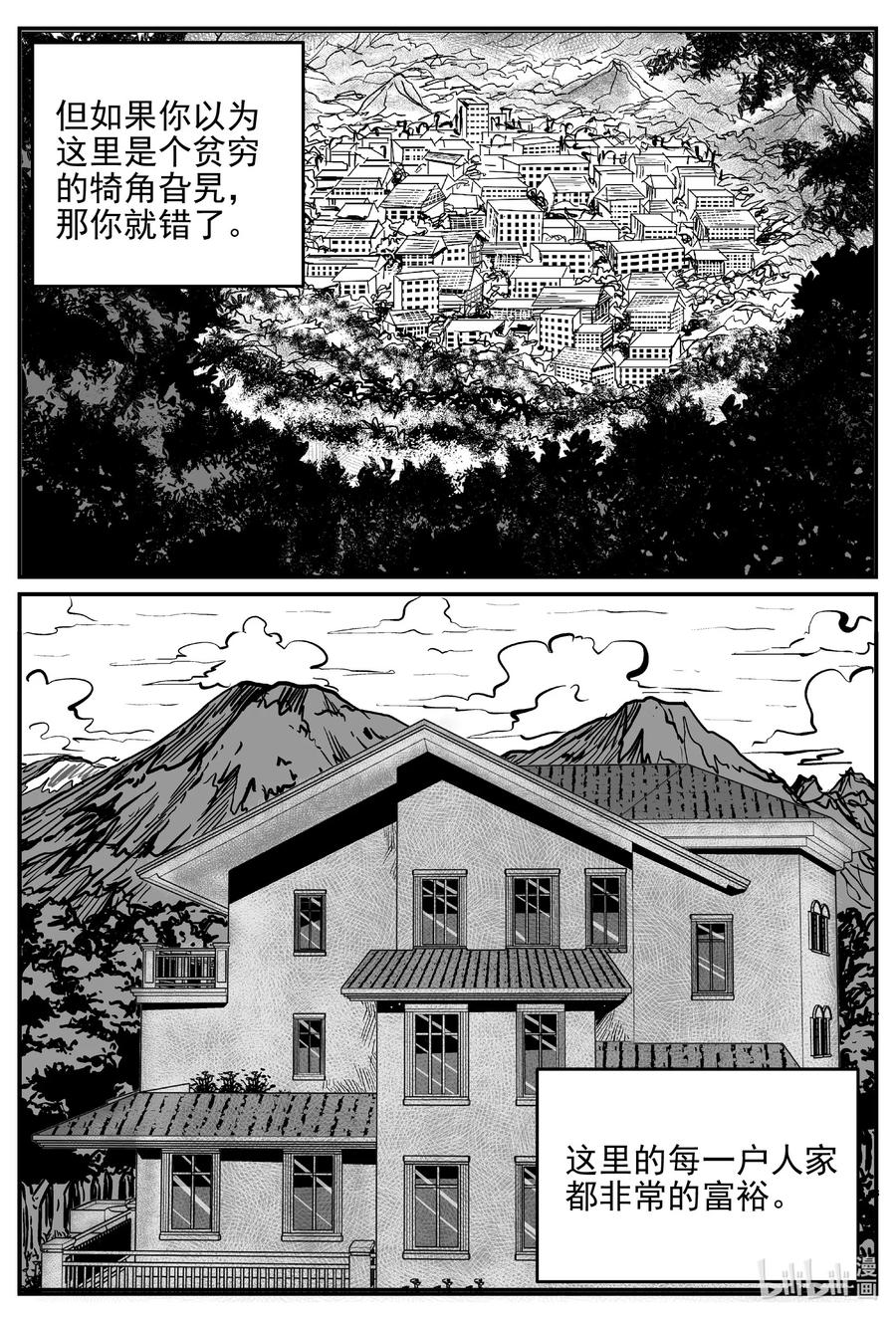 小智怪谈 618 深海之旅 第8页