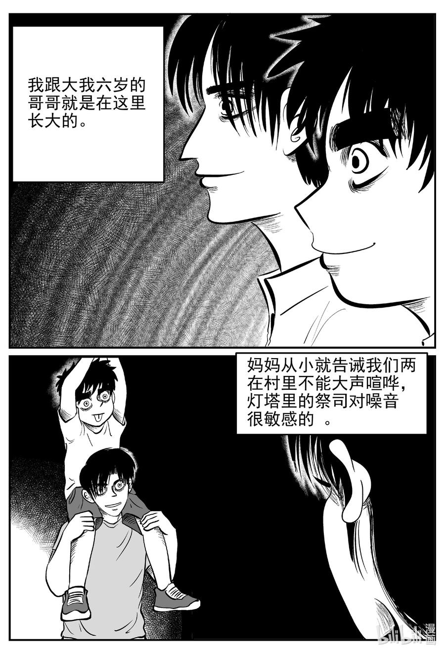 小智怪谈 618 深海之旅 第14页