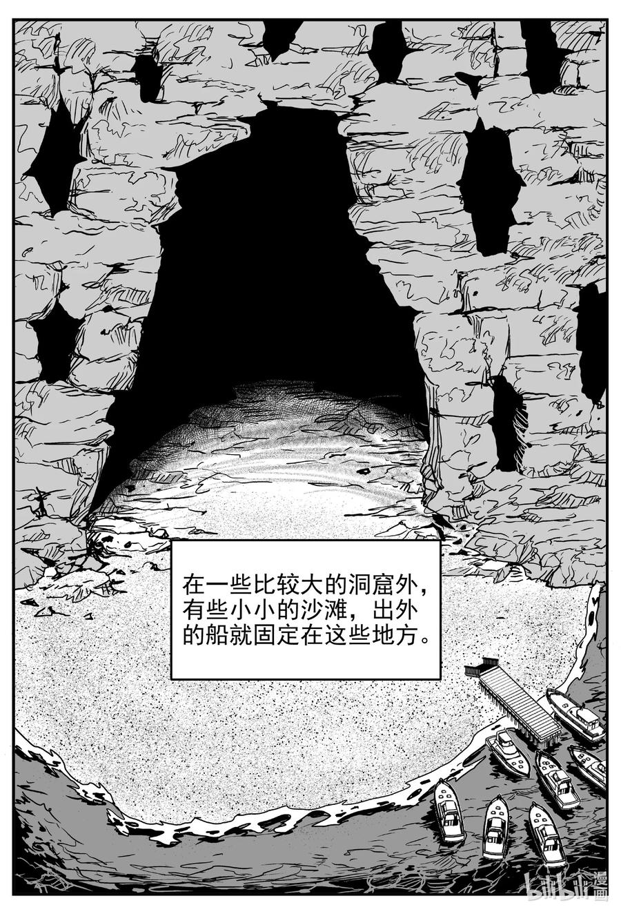 小智怪谈 618 深海之旅 第5页