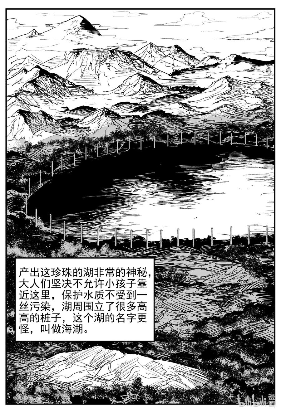 小智怪谈 618 深海之旅 第11页