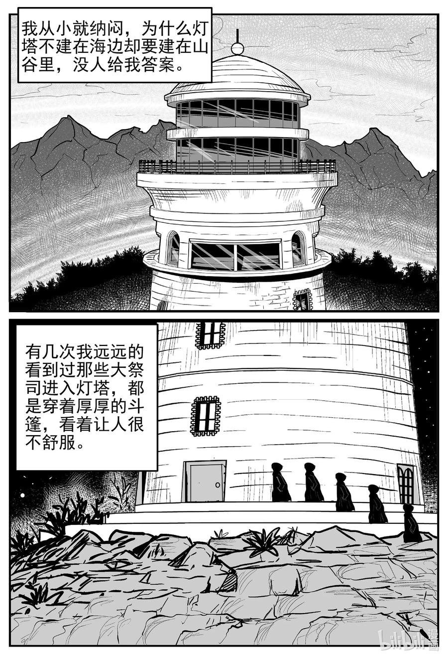 小智怪谈 618 深海之旅 第13页