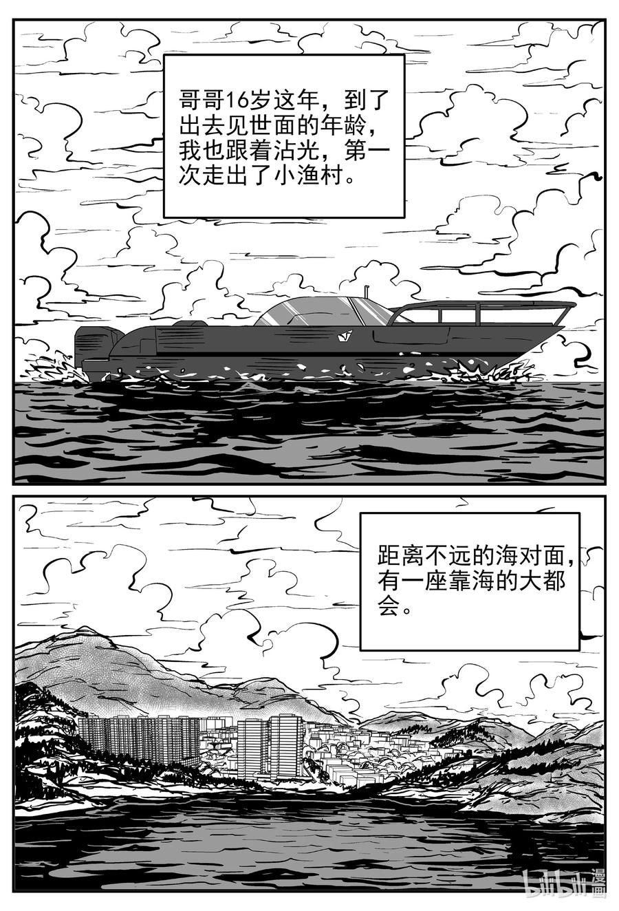 小智怪谈 618 深海之旅 第20页