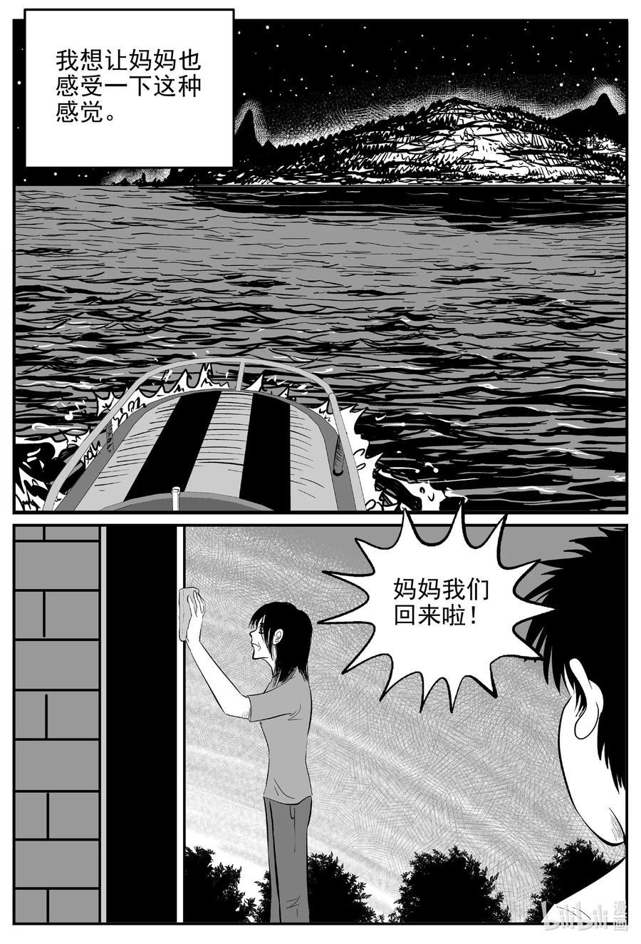 小智怪谈 619 深海之旅 第11页
