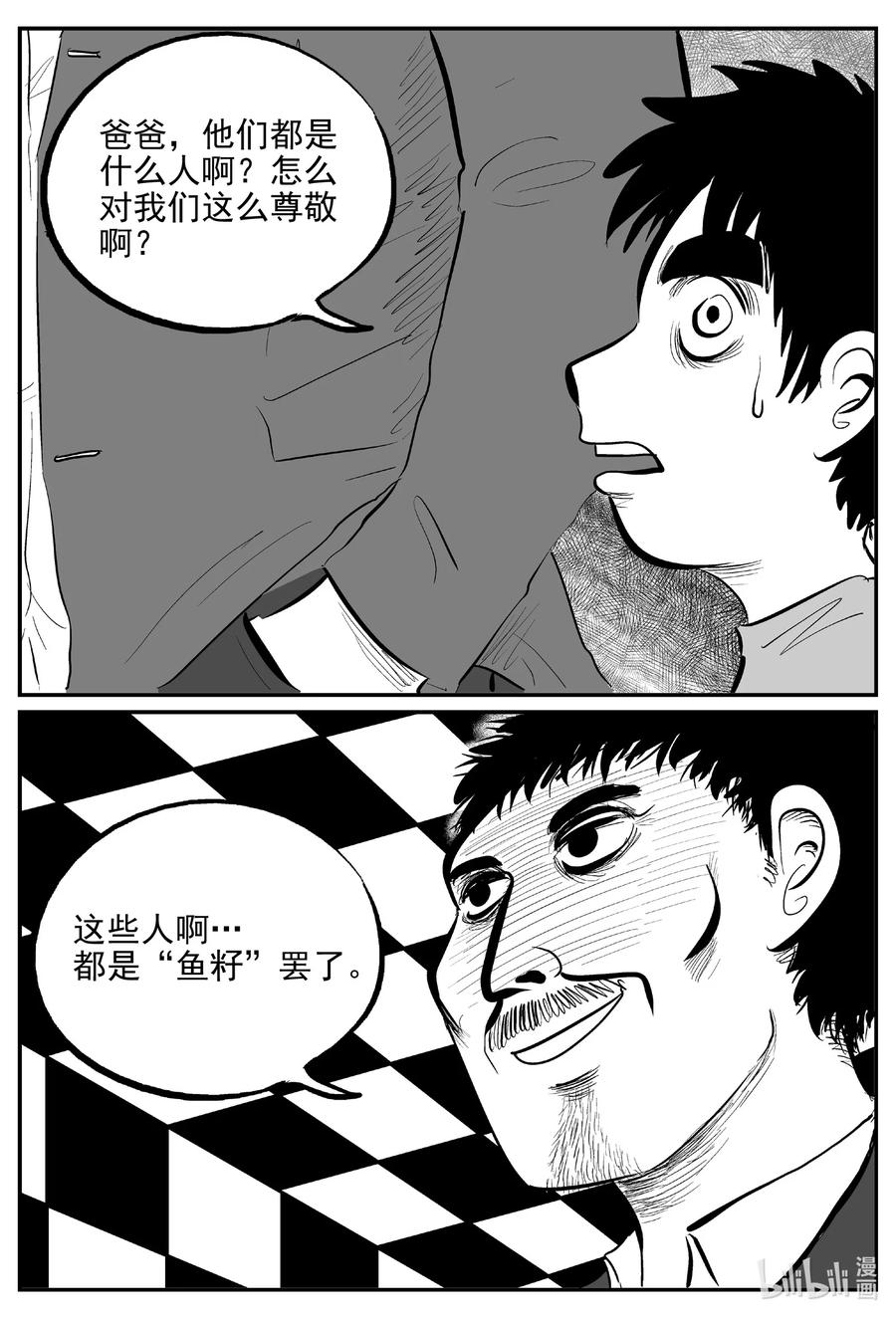 小智怪谈 619 深海之旅 第5页