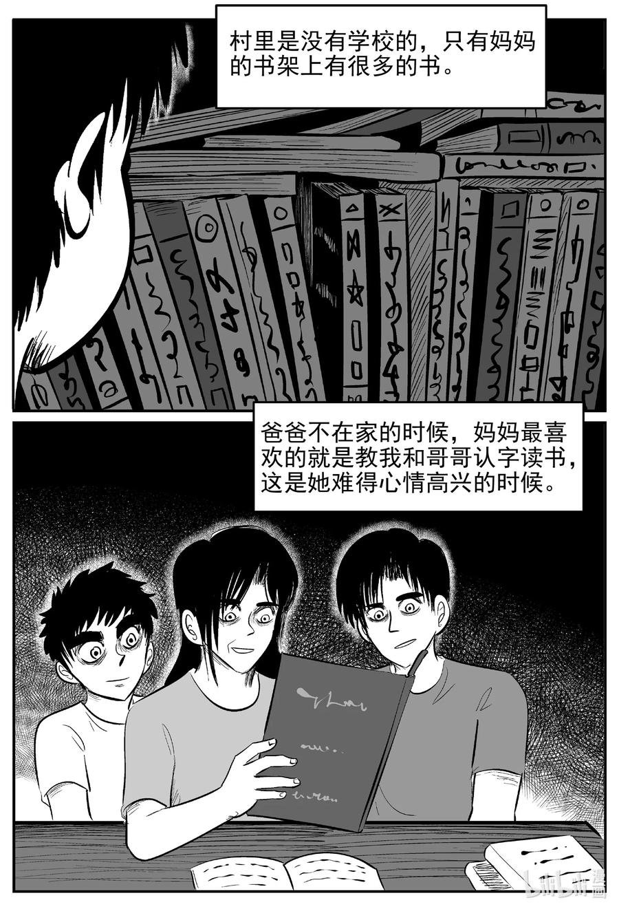 小智怪谈 619 深海之旅 第16页