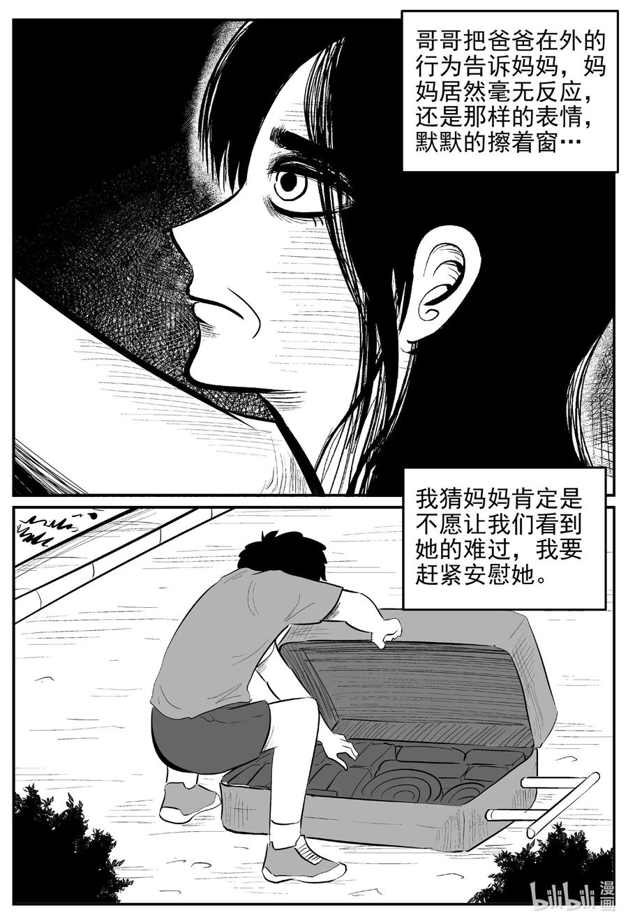 小智怪谈 619 深海之旅 第13页