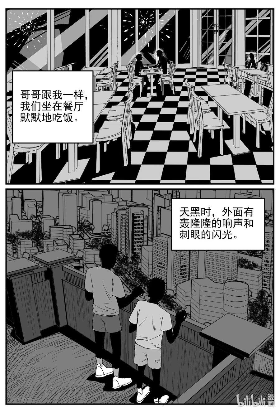 小智怪谈 619 深海之旅 第8页