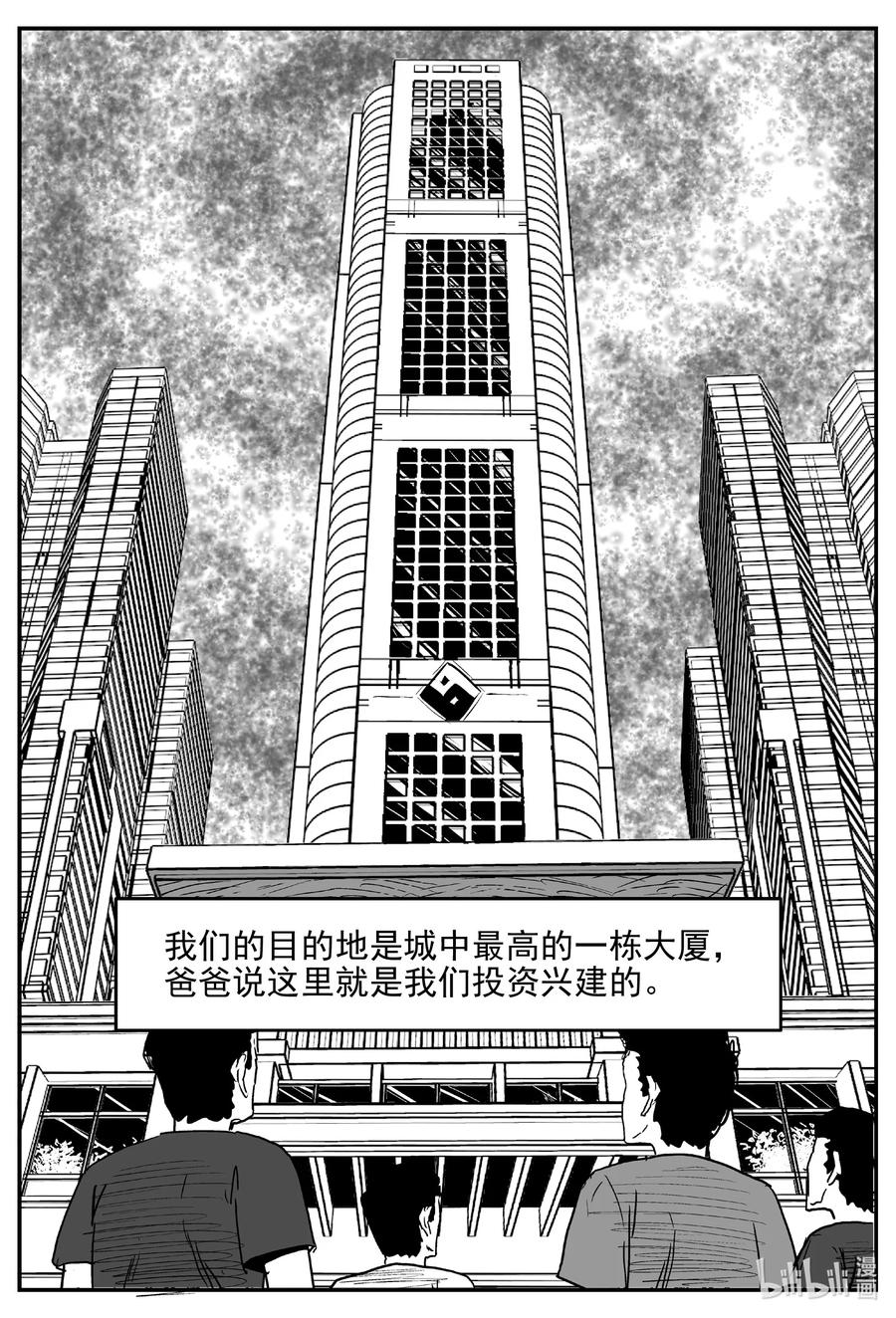 小智怪谈 619 深海之旅 第3页