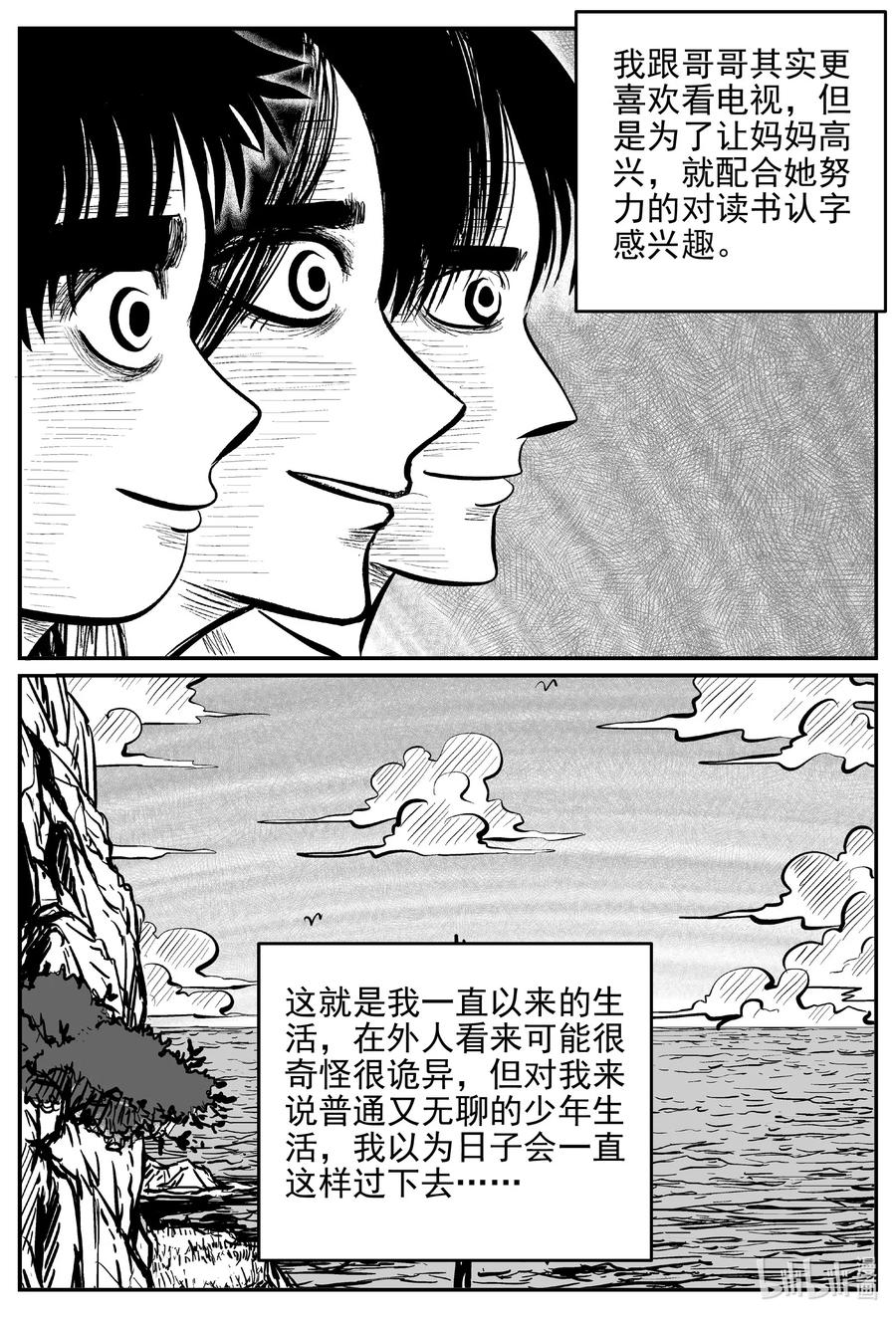 小智怪谈 619 深海之旅 第17页