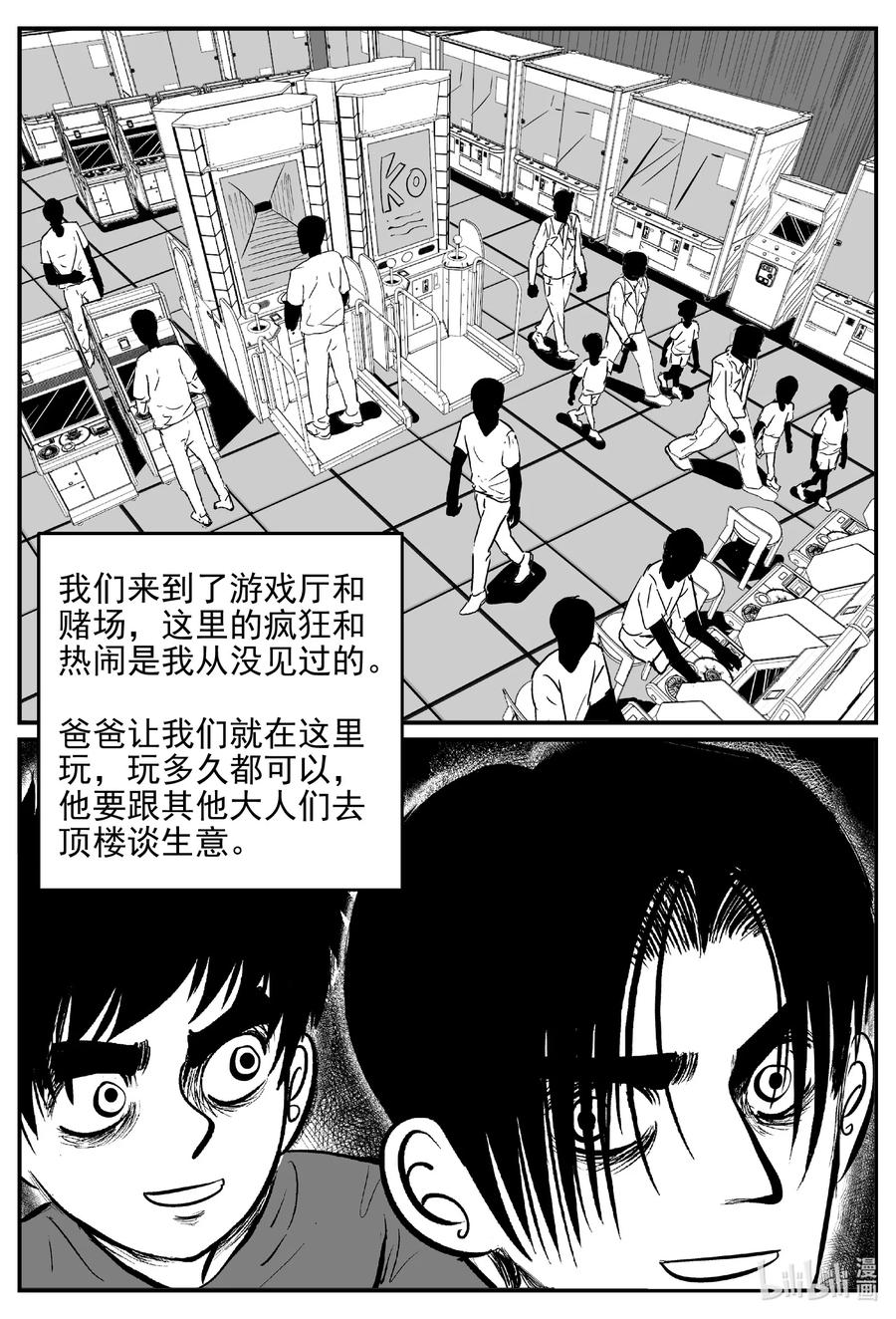 小智怪谈 619 深海之旅 第6页