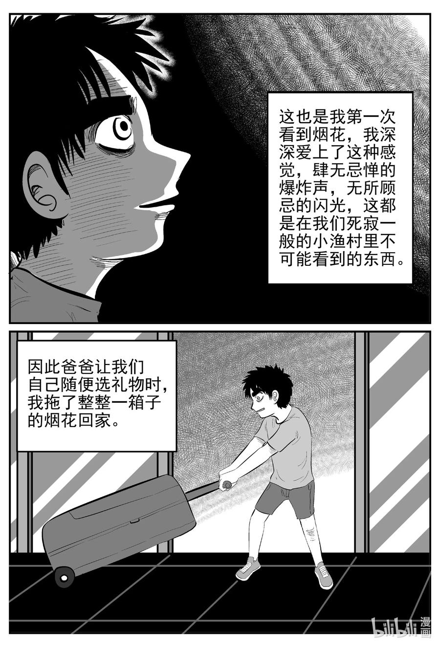 小智怪谈 619 深海之旅 第10页