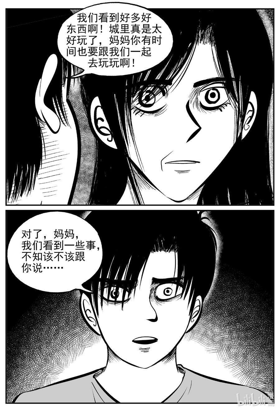 小智怪谈 619 深海之旅 第12页