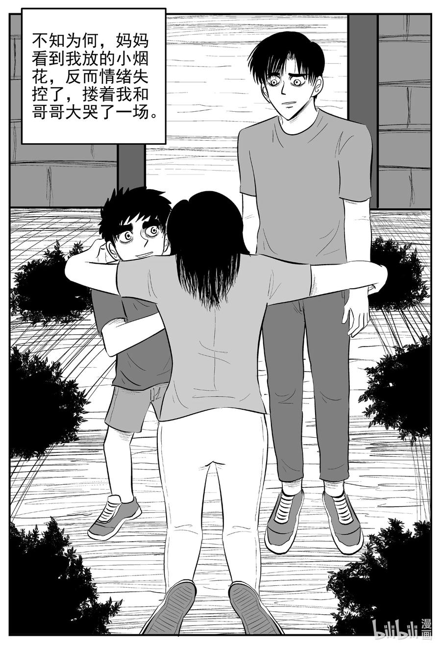 小智怪谈 619 深海之旅 第15页