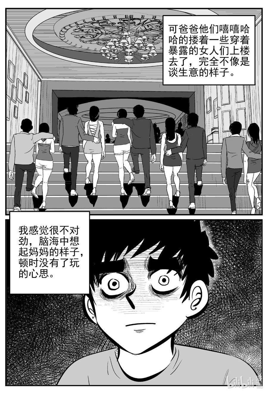 小智怪谈 619 深海之旅 第7页