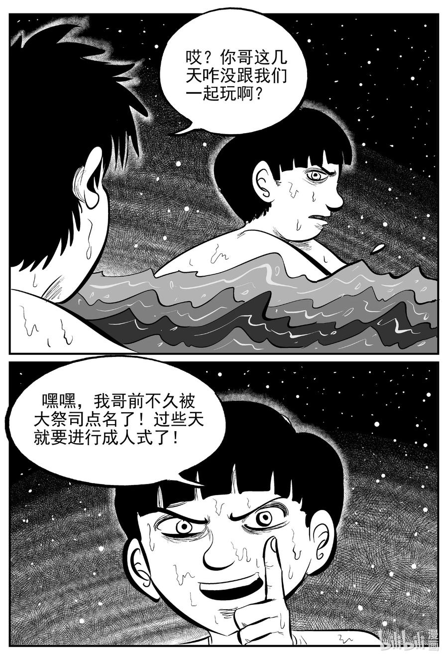 小智怪谈 620 深海之旅 第1页