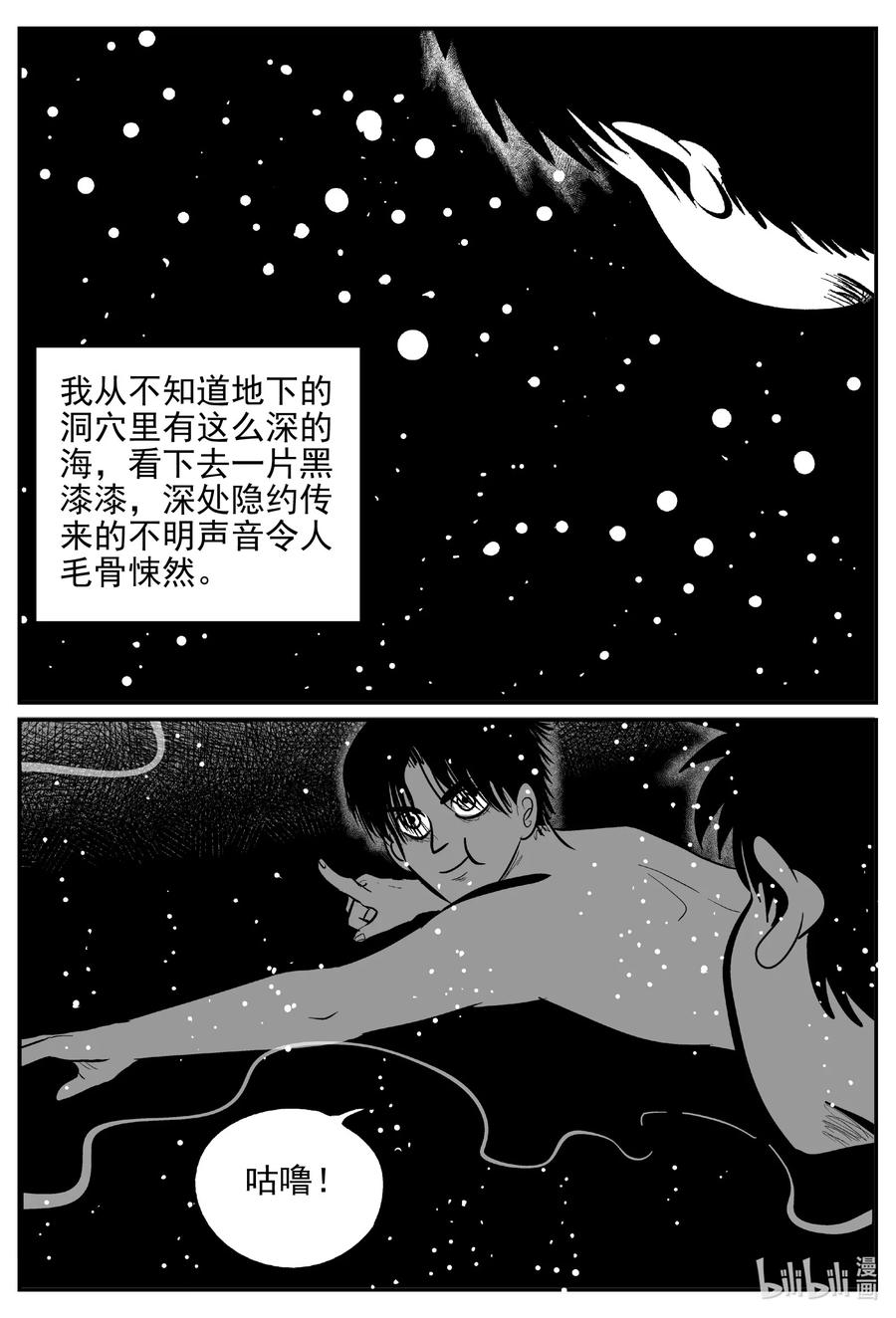小智怪谈 620 深海之旅 第18页