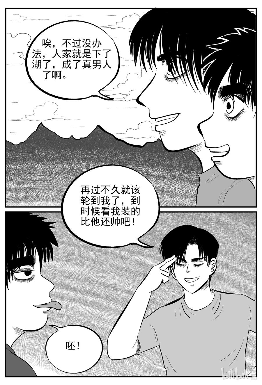 小智怪谈 620 深海之旅 第7页
