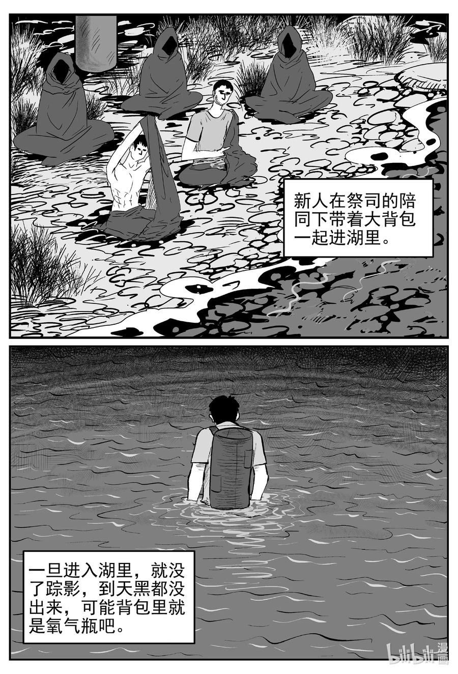 小智怪谈 620 深海之旅 第5页