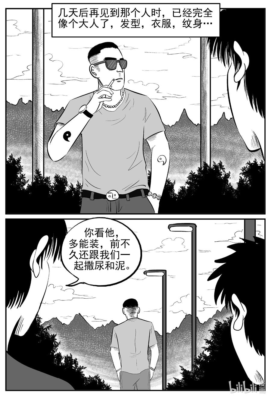 小智怪谈 620 深海之旅 第6页