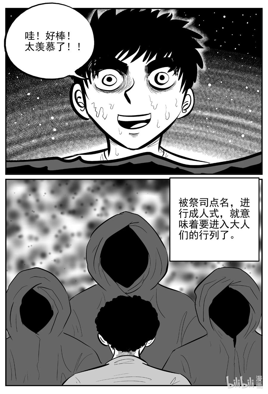 小智怪谈 620 深海之旅 第2页