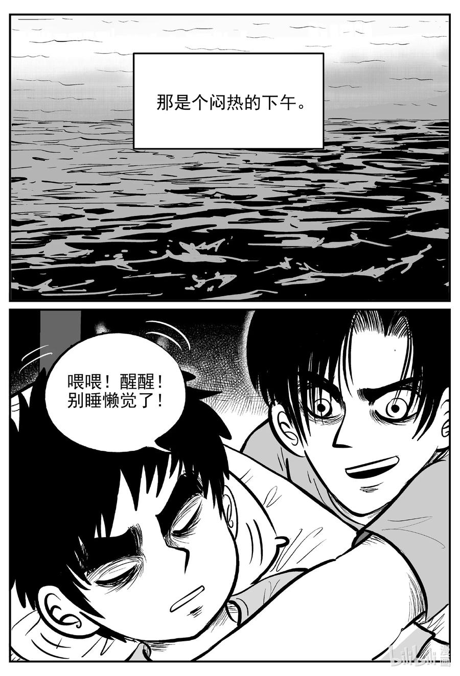 小智怪谈 620 深海之旅 第8页