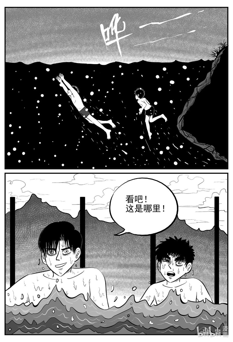 小智怪谈 620 深海之旅 第19页