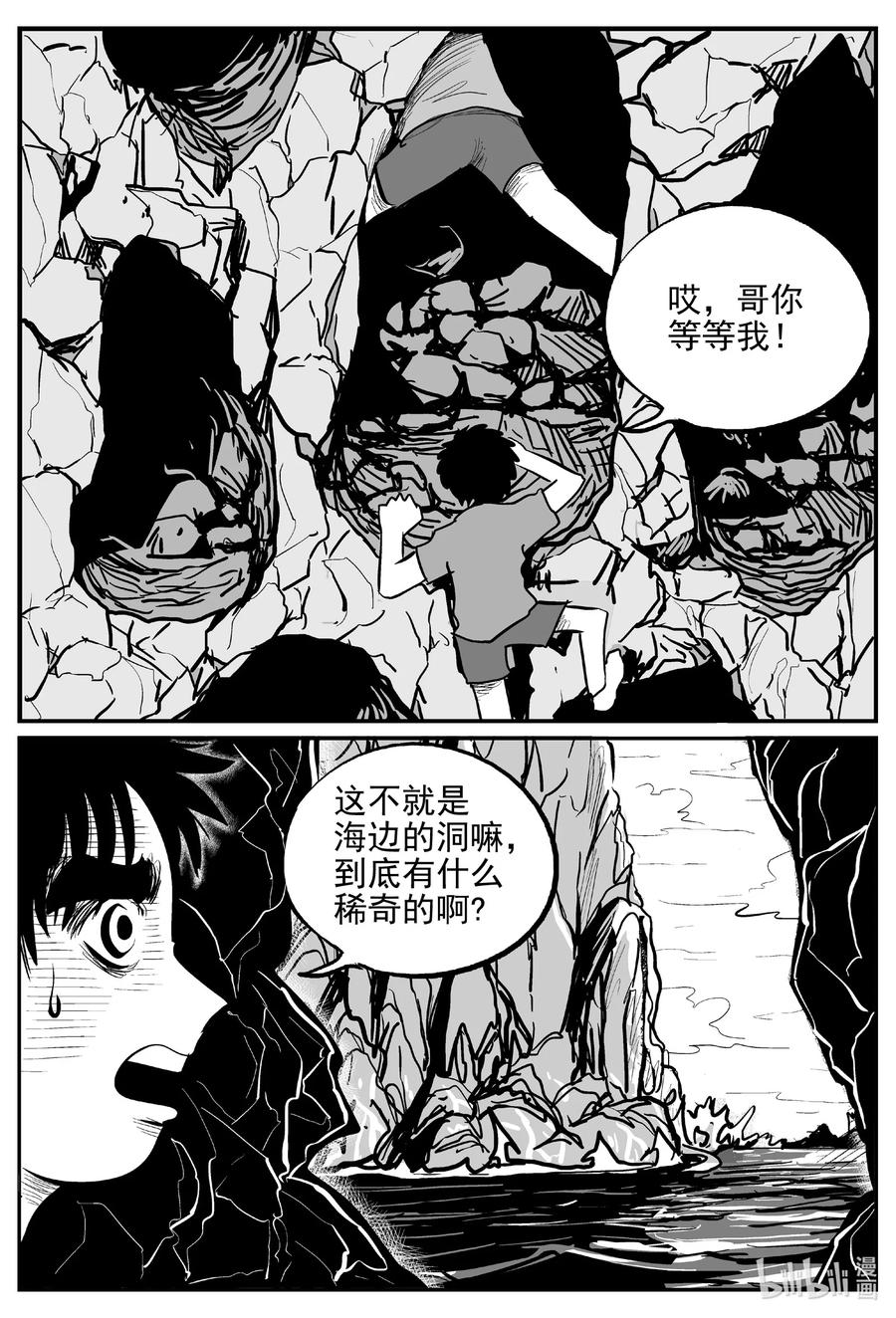 小智怪谈 620 深海之旅 第10页