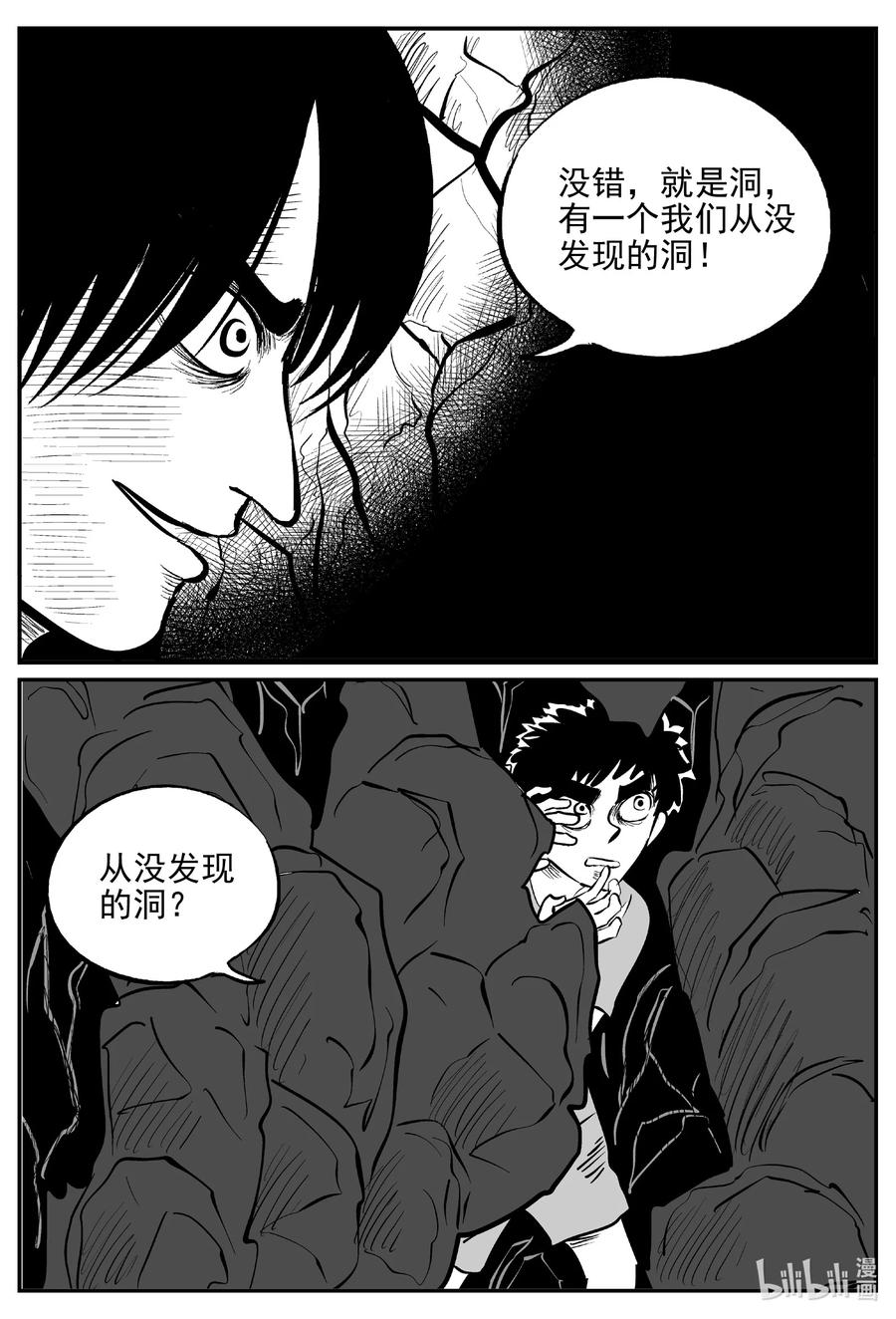 小智怪谈 620 深海之旅 第11页
