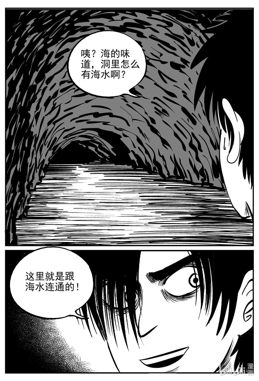 小智怪谈 620 深海之旅 第13页