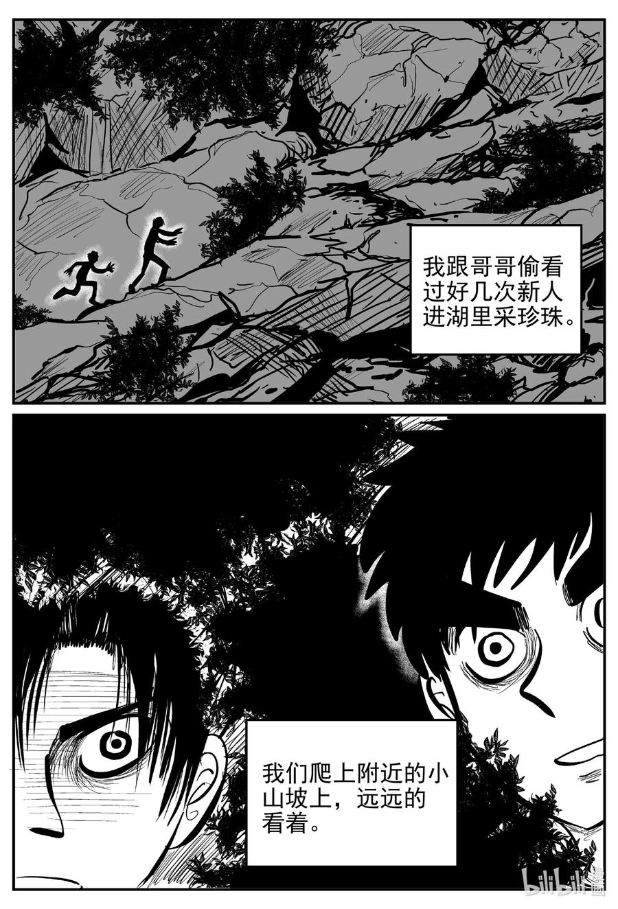 小智怪谈 620 深海之旅 第4页