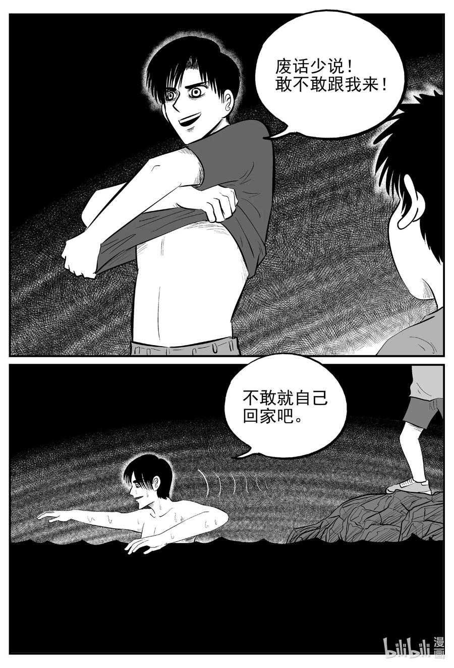 小智怪谈 620 深海之旅 第15页