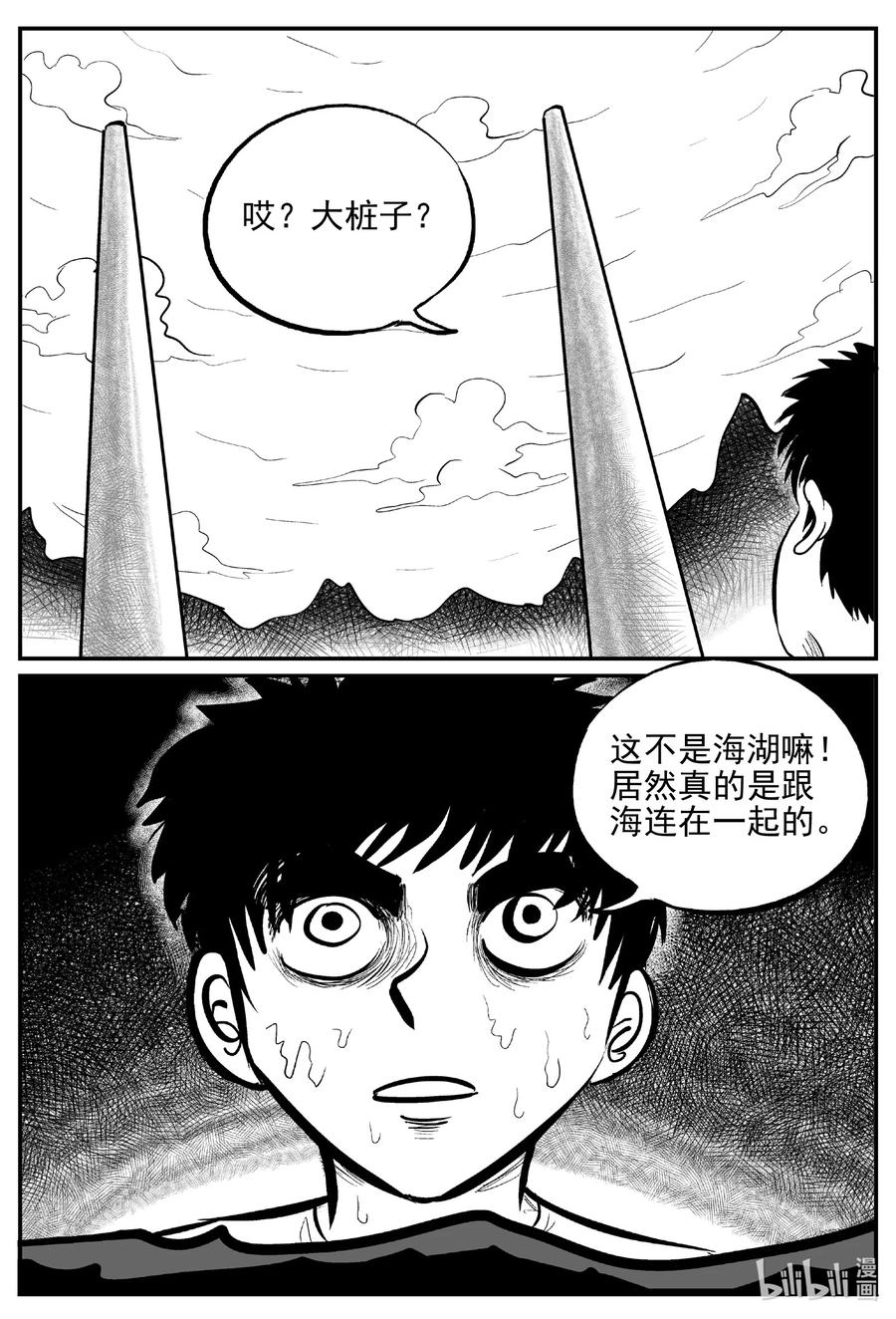 小智怪谈 620 深海之旅 第20页