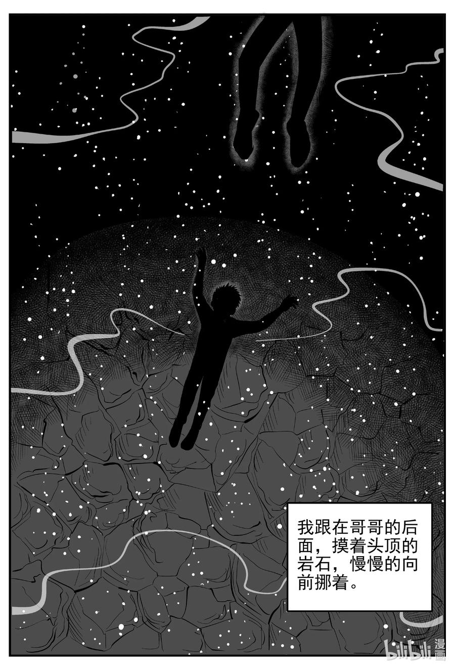 小智怪谈 620 深海之旅 第17页