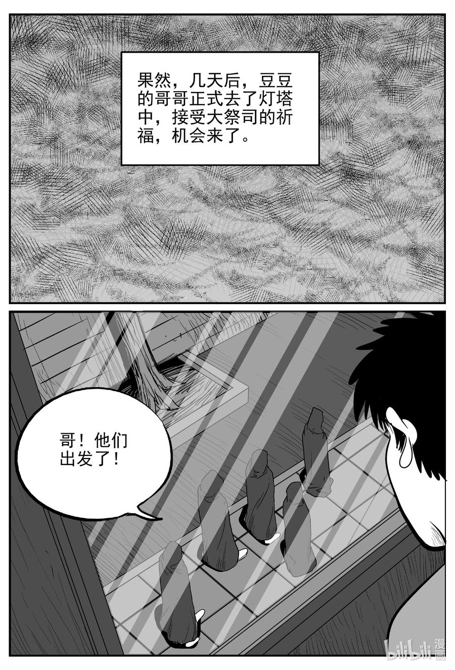 小智怪谈 621 深海之旅 第10页