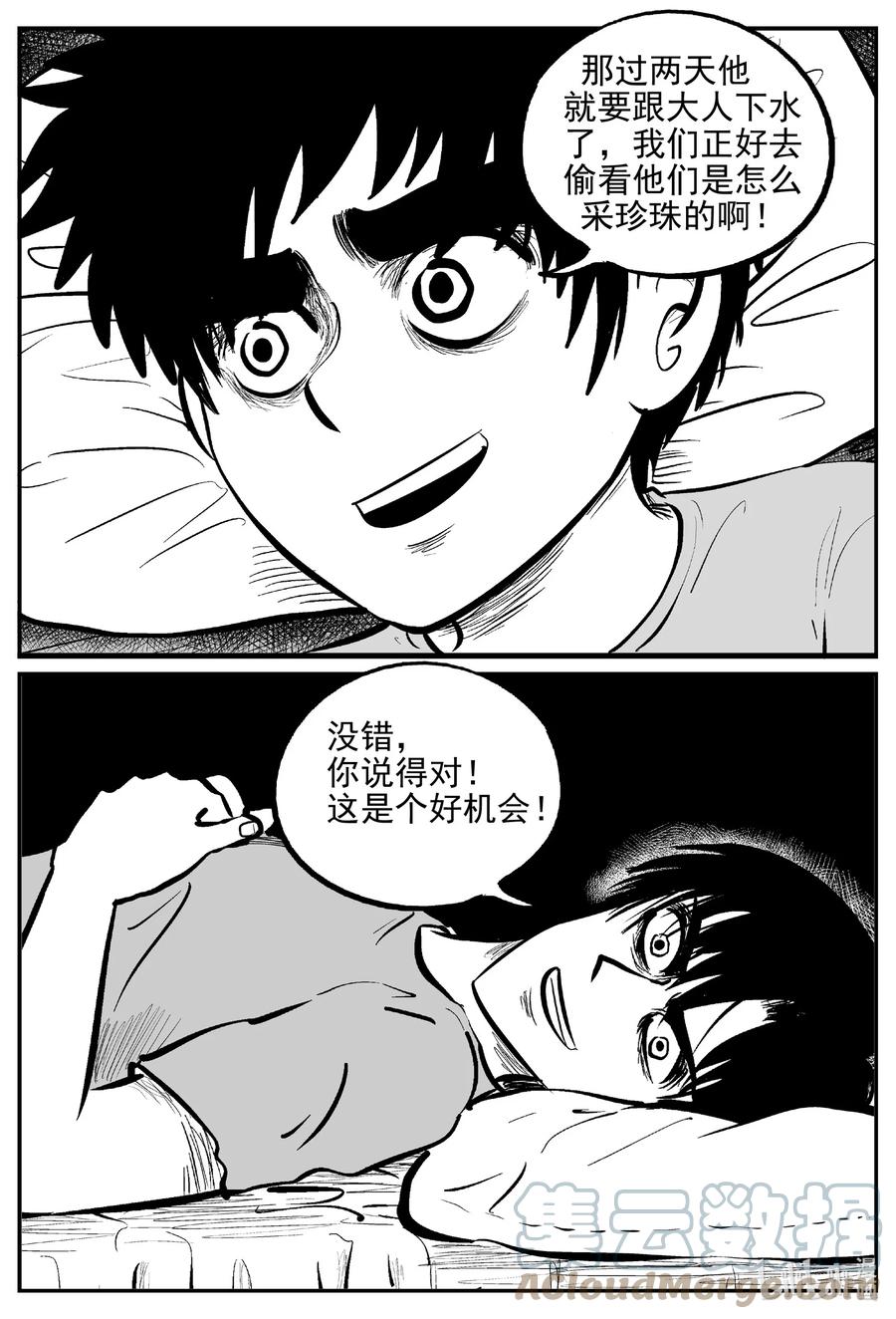 小智怪谈 621 深海之旅 第9页