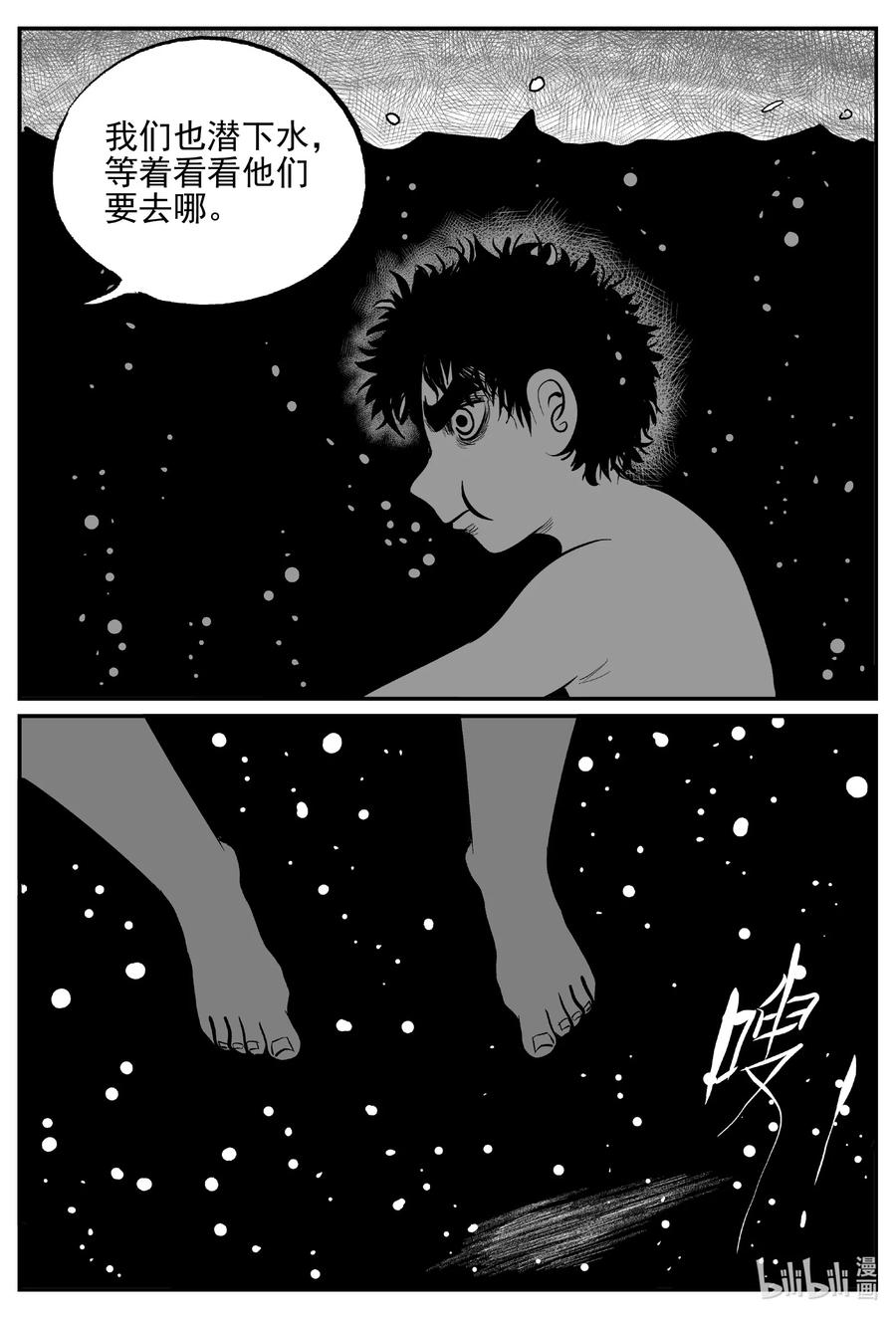 小智怪谈 621 深海之旅 第14页