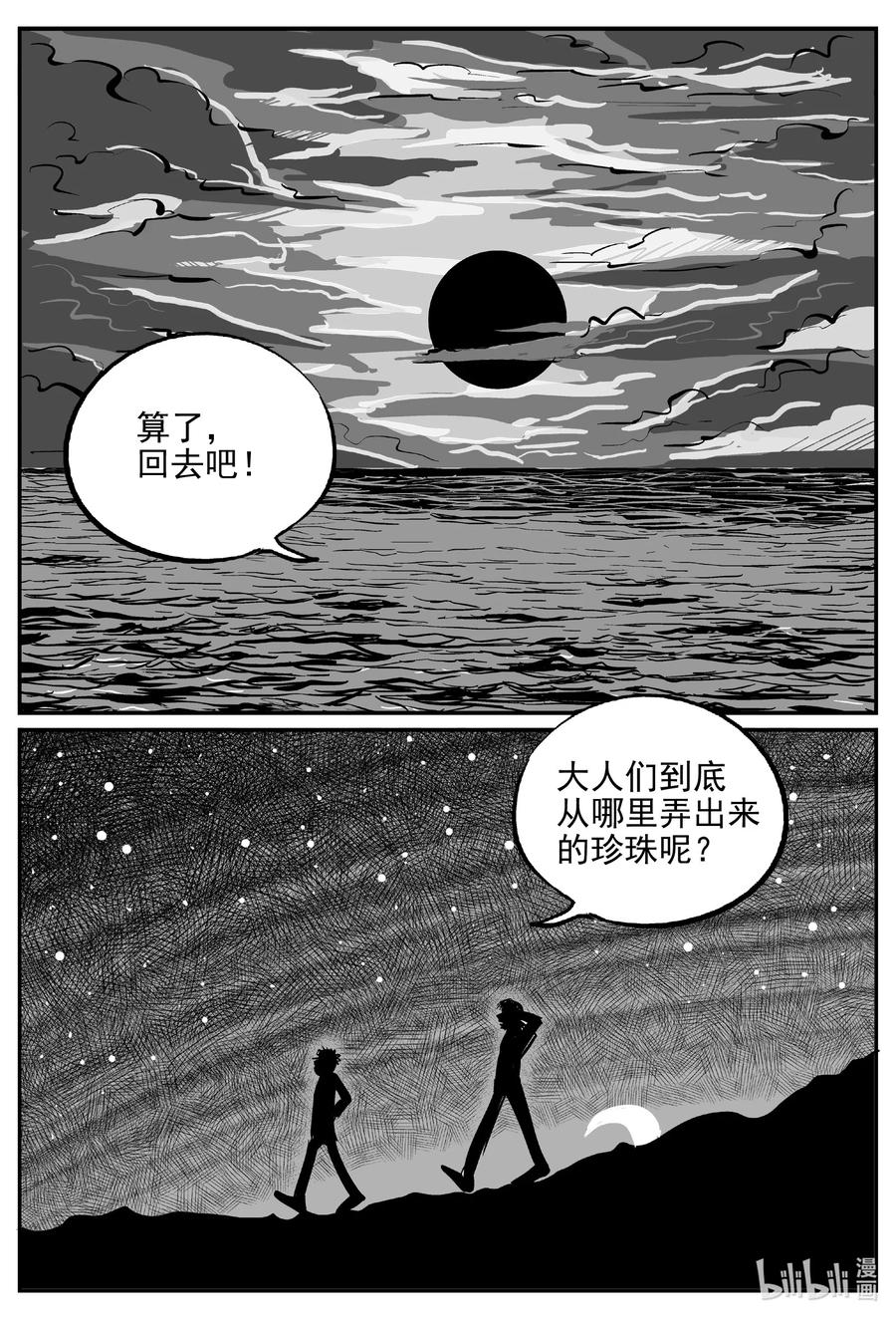 小智怪谈 621 深海之旅 第6页