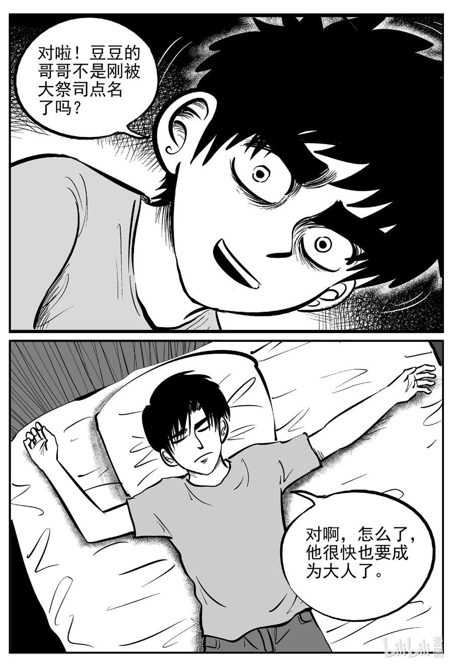 小智怪谈 621 深海之旅 第8页