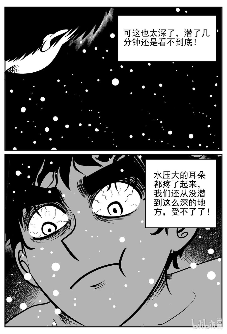 小智怪谈 621 深海之旅 第4页