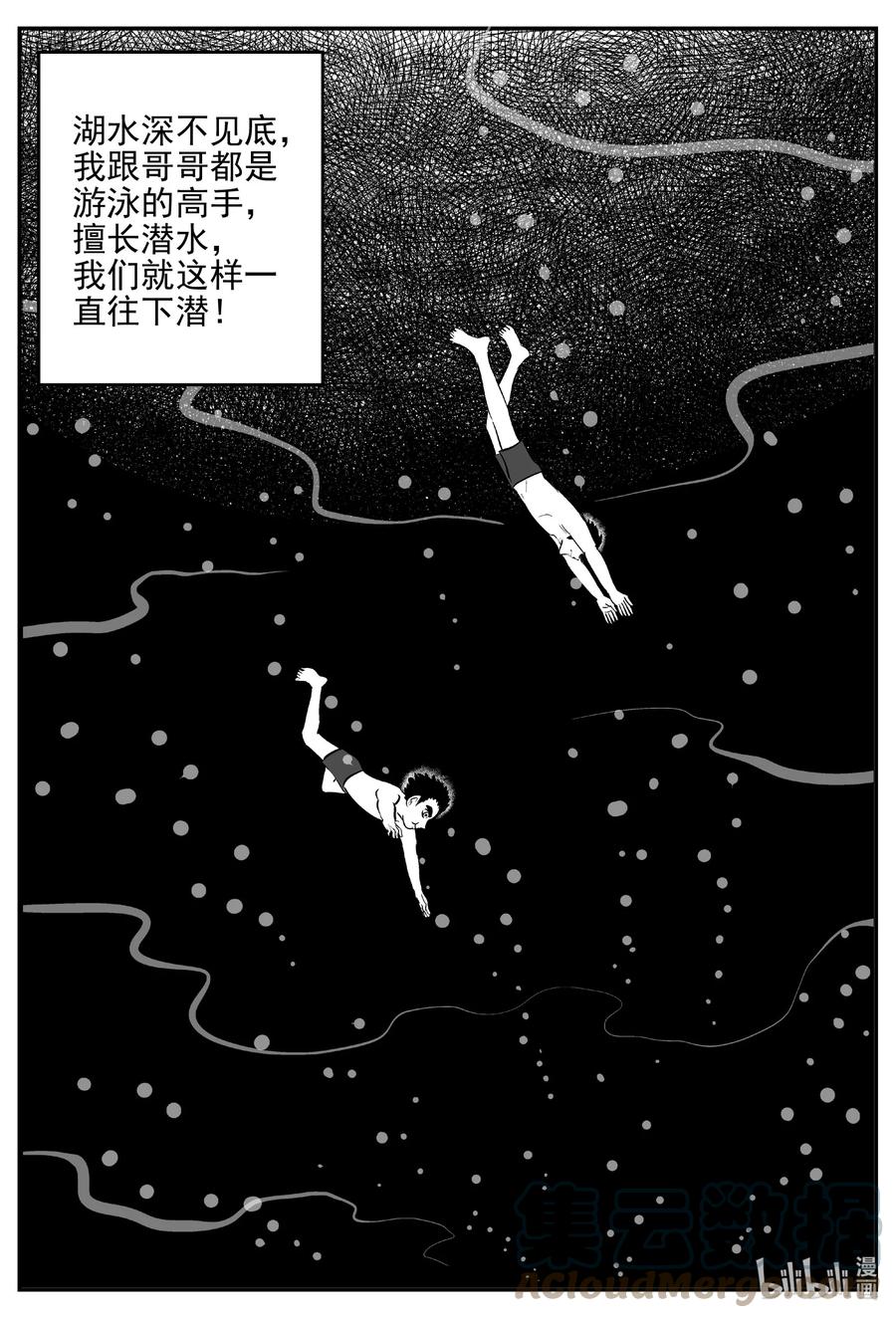 小智怪谈 621 深海之旅 第3页
