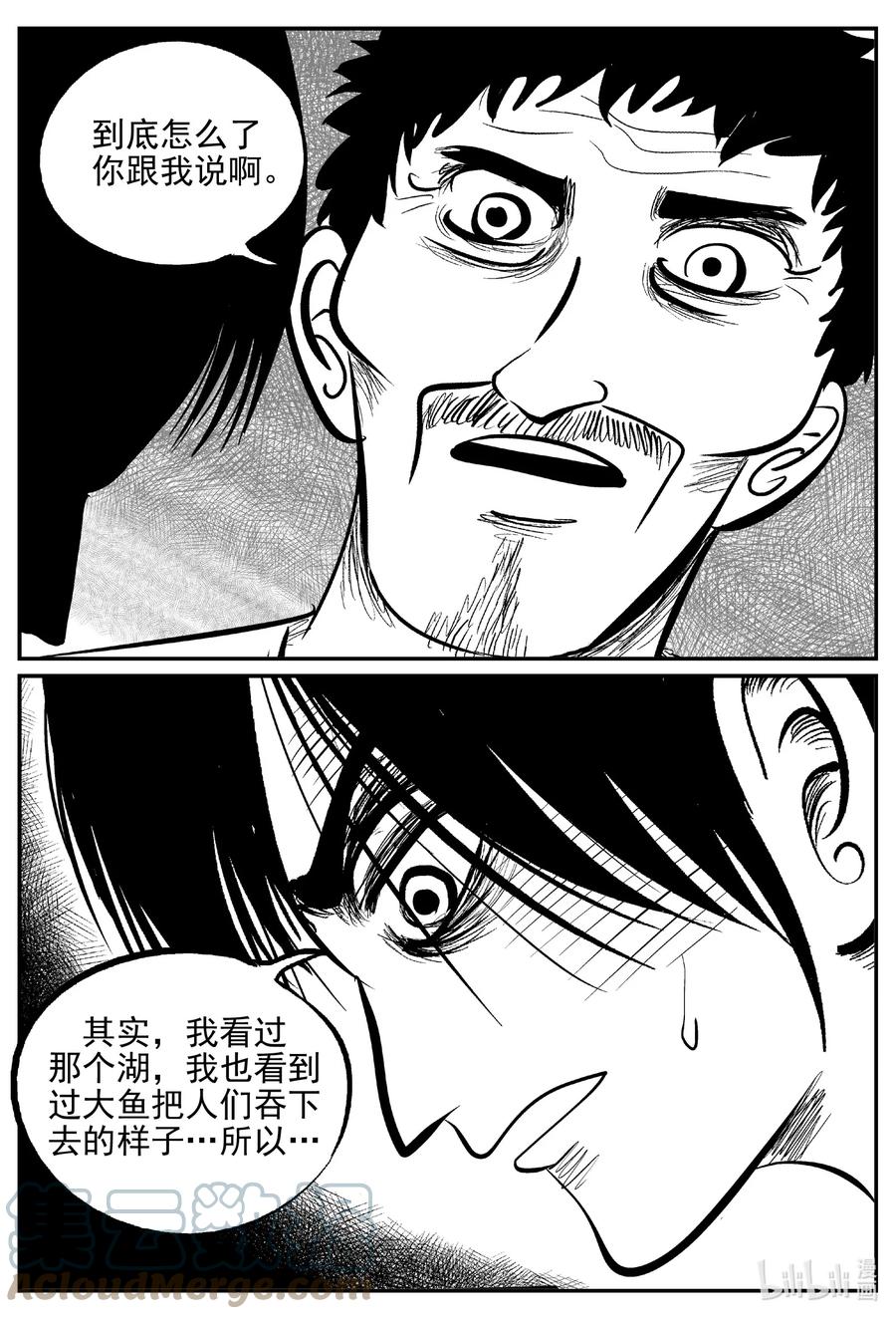 小智怪谈 622 深海之旅 第9页