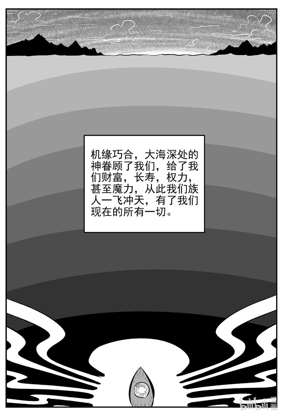 小智怪谈 622 深海之旅 第14页