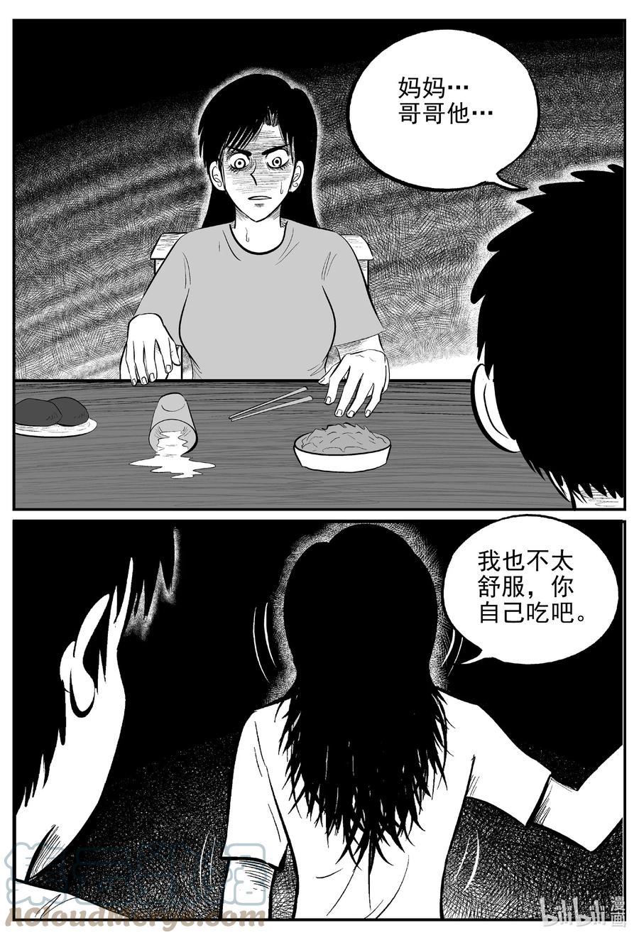 小智怪谈 622 深海之旅 第7页